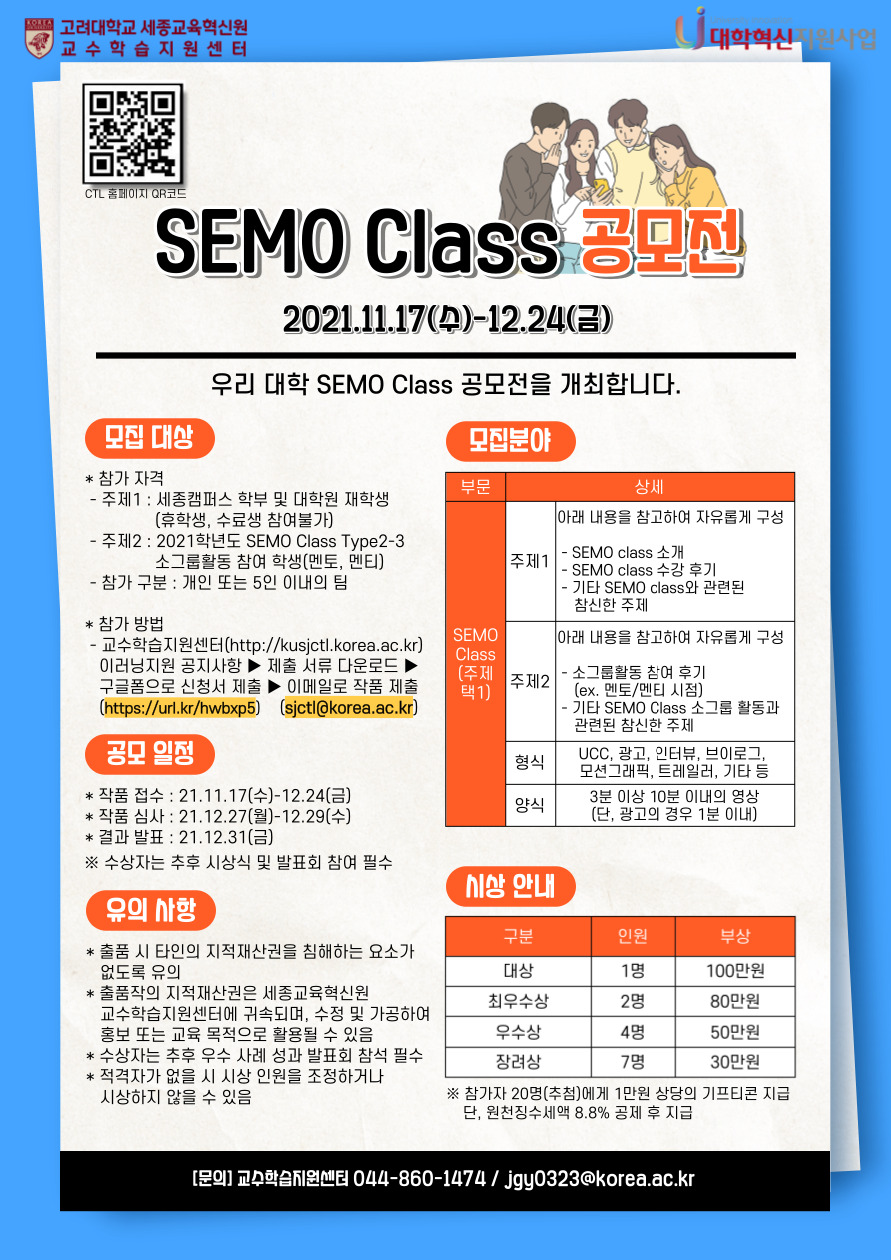 제1회 SEMO Class 공모전