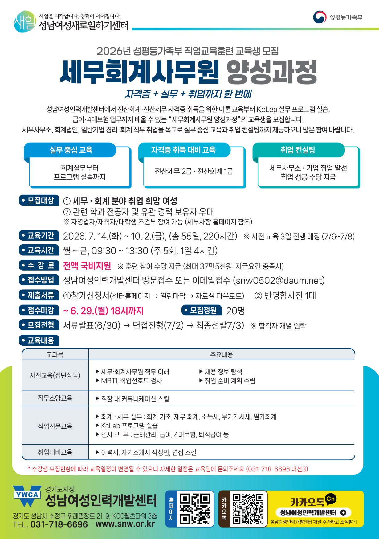 세무회계사무원 교육생 모집 (전산세무 2급, 전산회계 1급 / 취업지원)