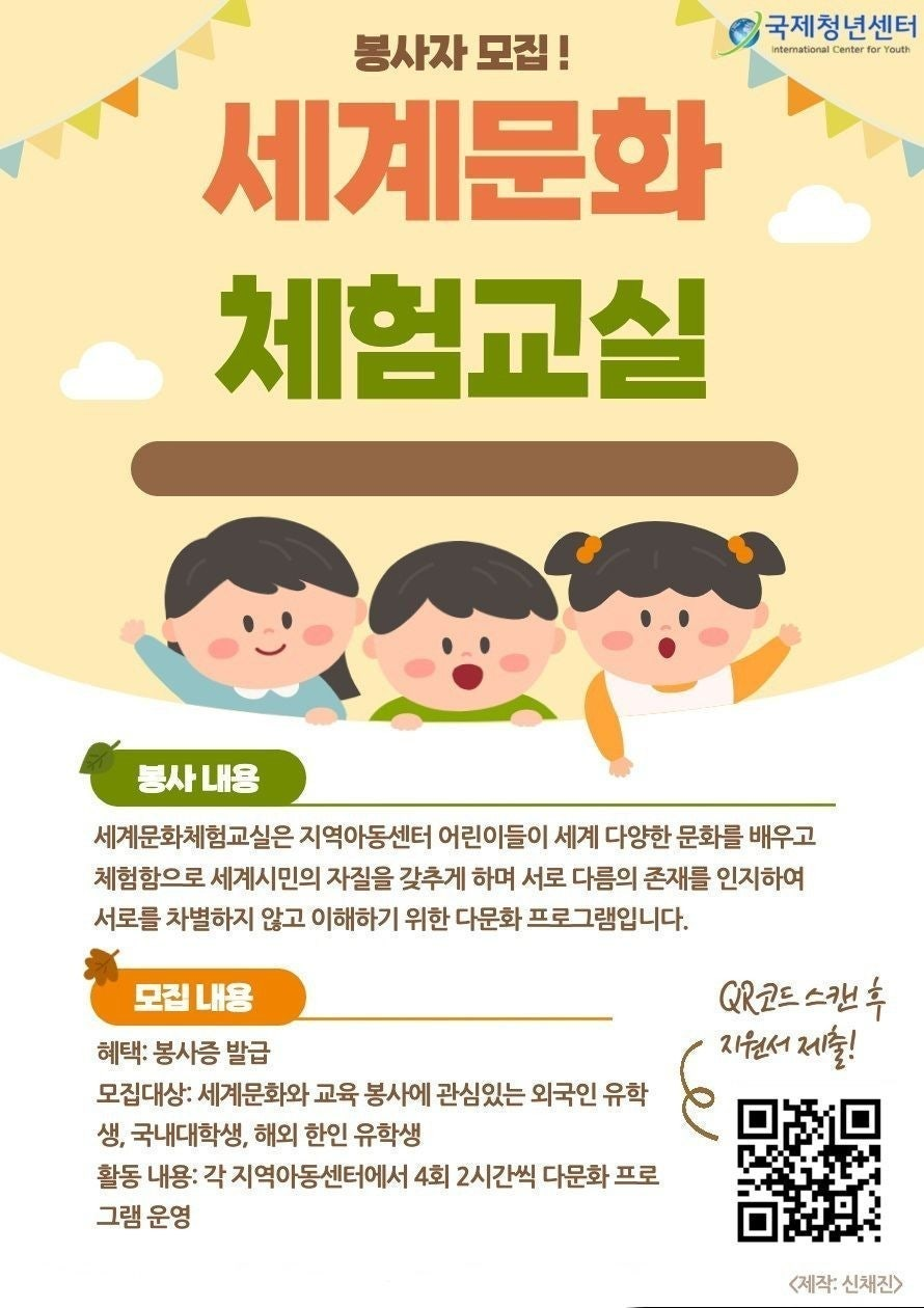 세계문화체험교실 봉사자(나누미) 모집(서울, 부산, 광주, 대구)