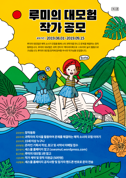 루미의 대모험 작가 공모전