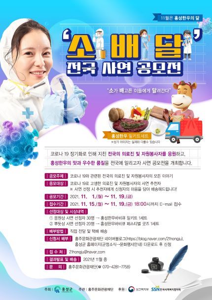 홍성한우 소.배.달. 사연공모전