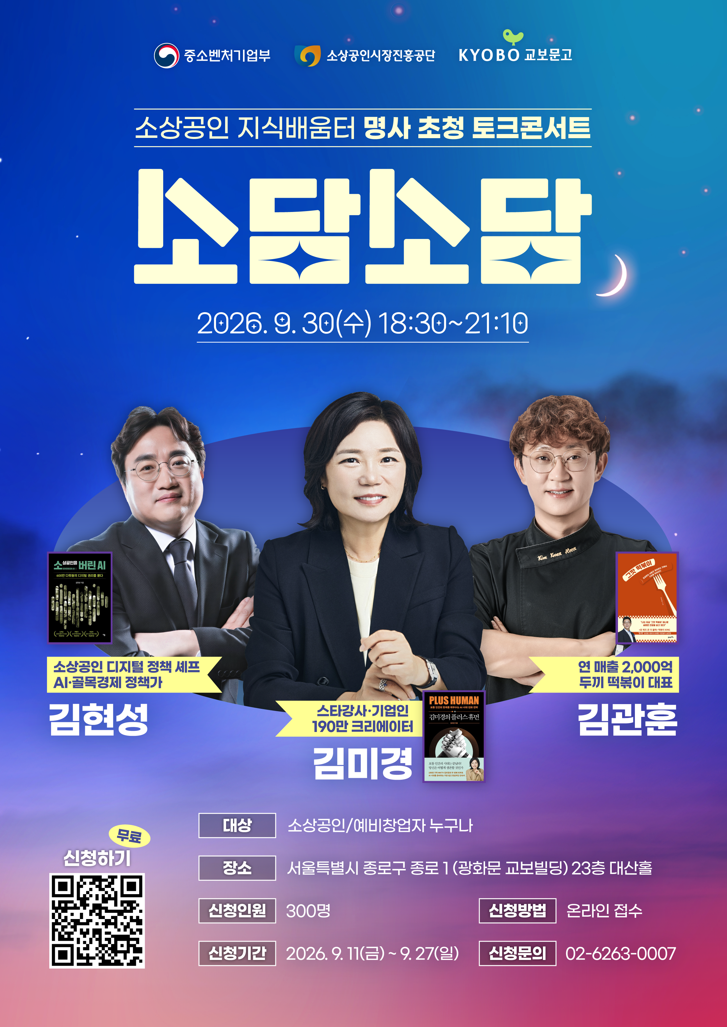 소담소담 토크콘서트 참여 모집