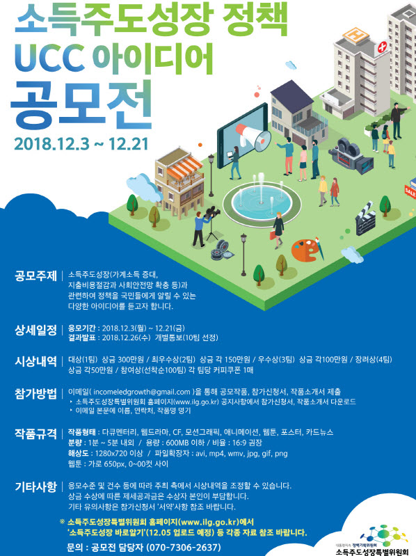 소득주도성장정책 UCC아이디어 공모전