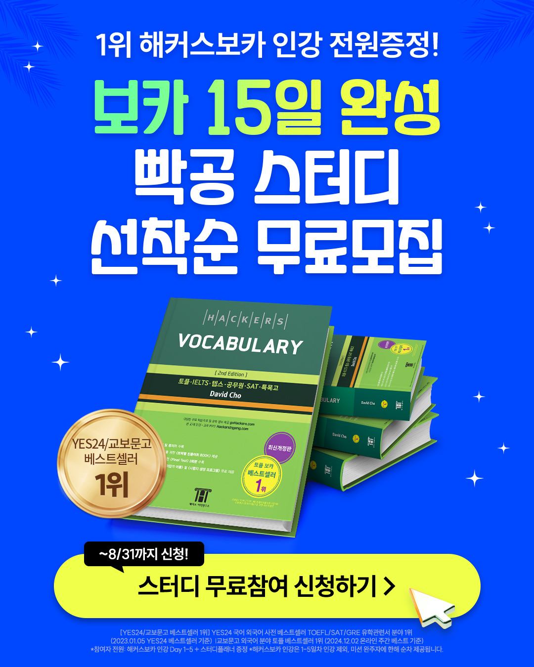 초록이인강 무료♨15일 토플/IELTS스터디 이벤트