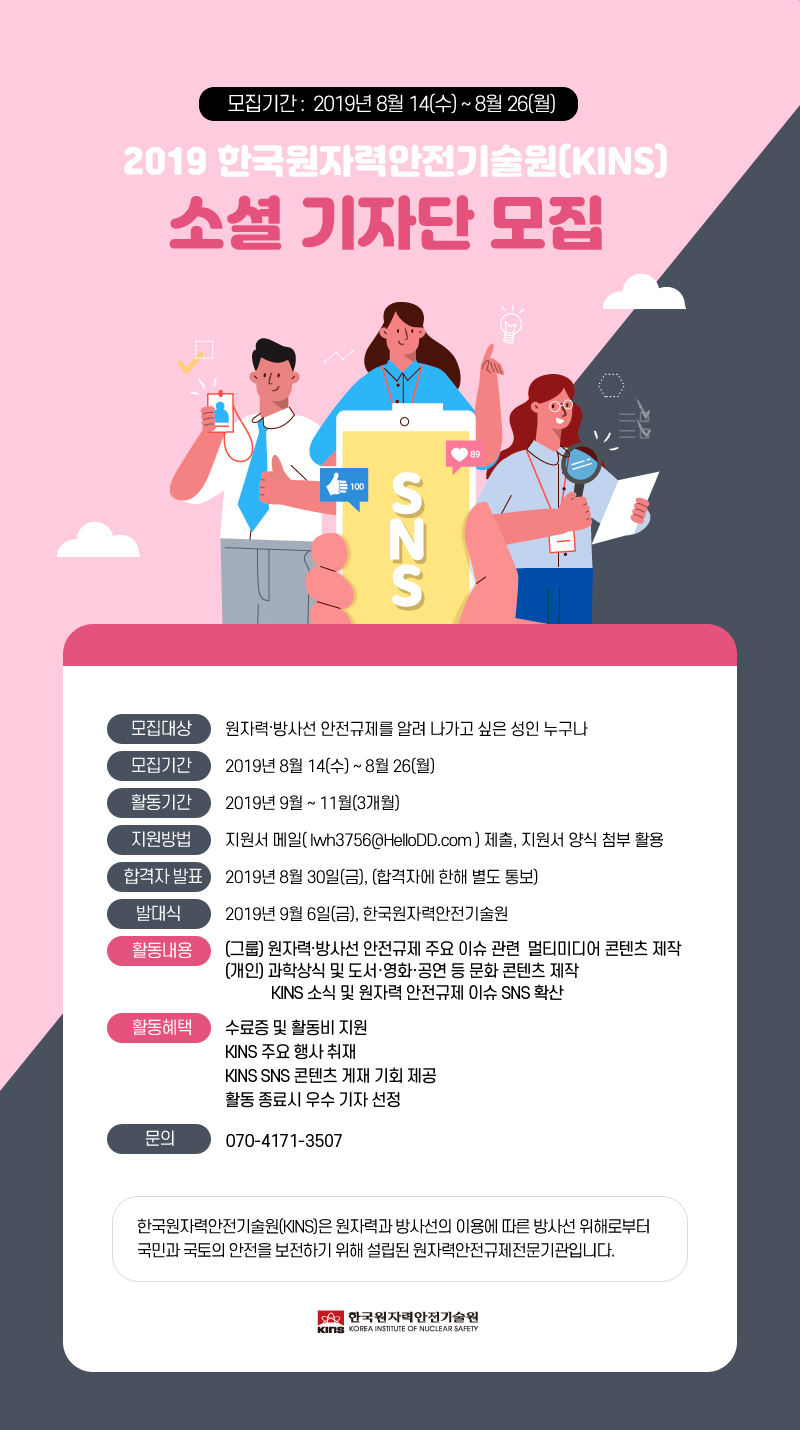 2019 하반기 KINS 소셜기자단 모집