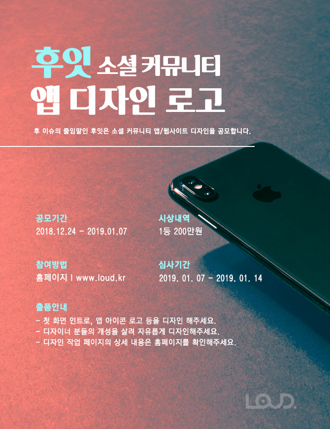 소셜 커뮤니티 앱 디자인/로고 디자인 콘테스트