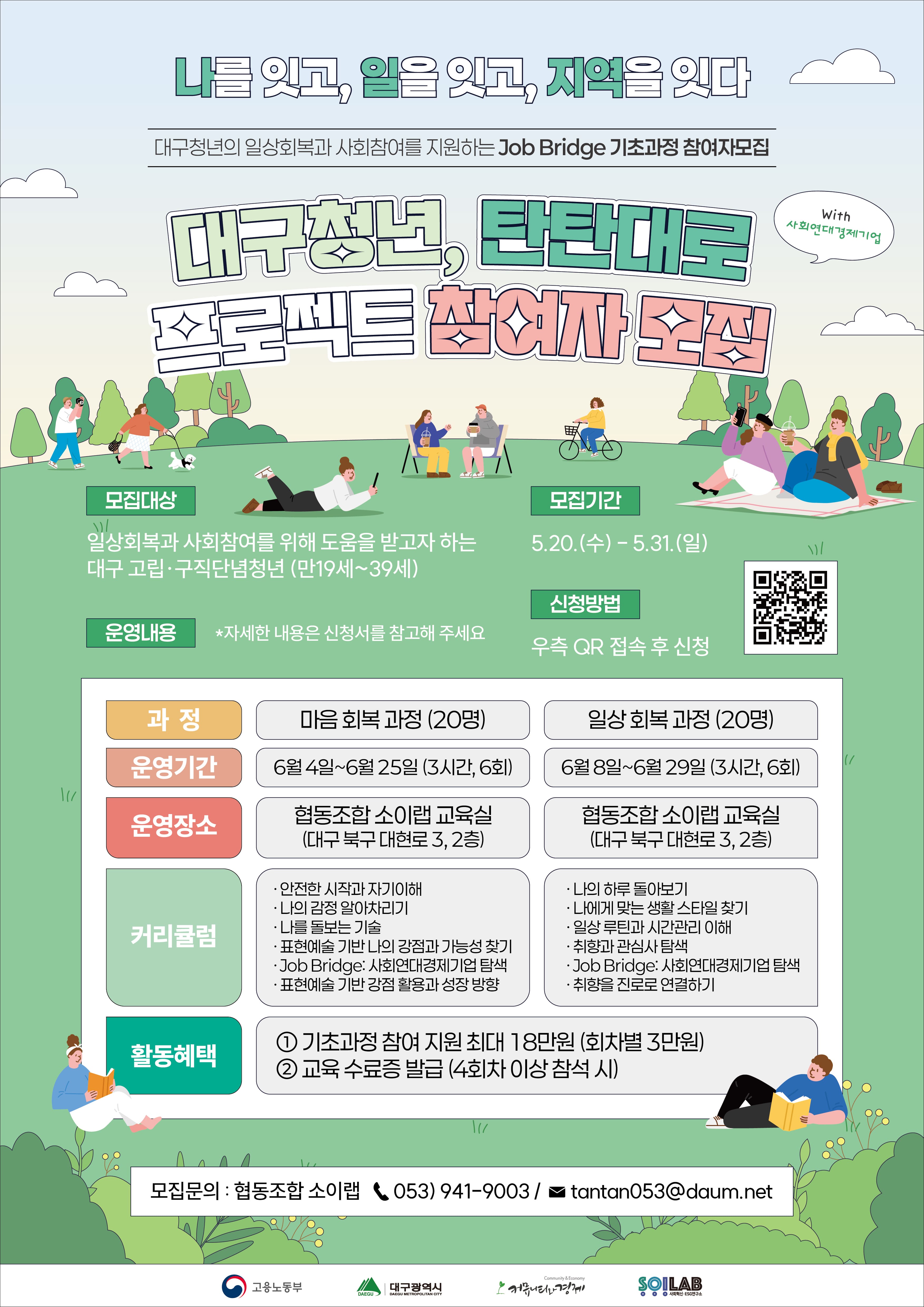 (미승인)대구청년 탄탄대로 프로젝트