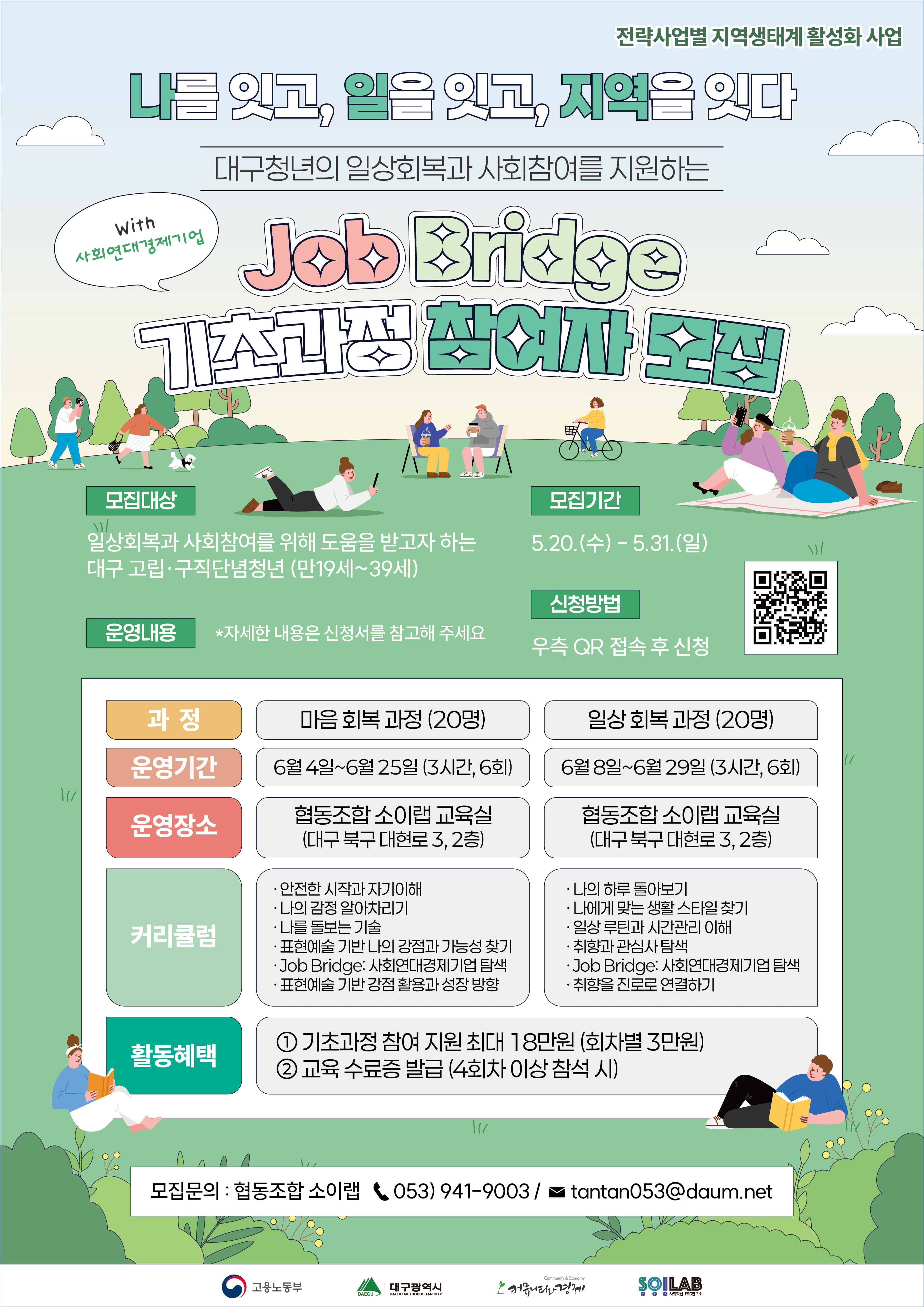 대구 청년 'Job Bridge' 기초과정 참여자 모집
