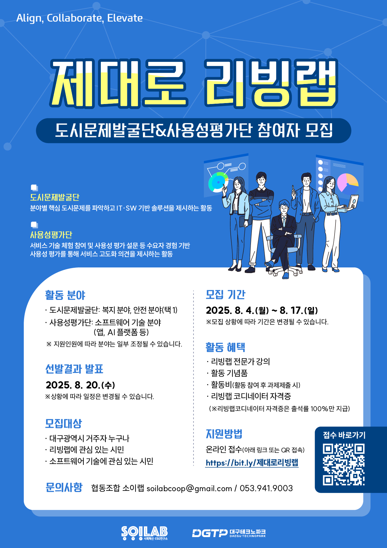 「제대로리빙랩」도시문제발굴단&사용성평가단 참여자 모집