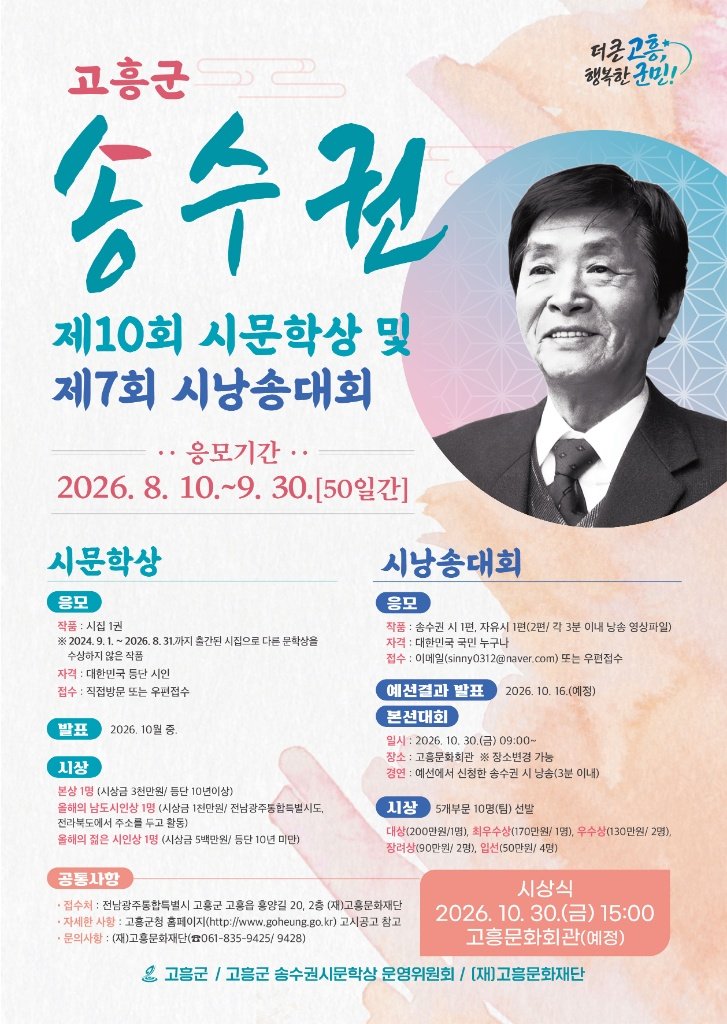 제10회 송수권 시문학상 및 시낭송대회