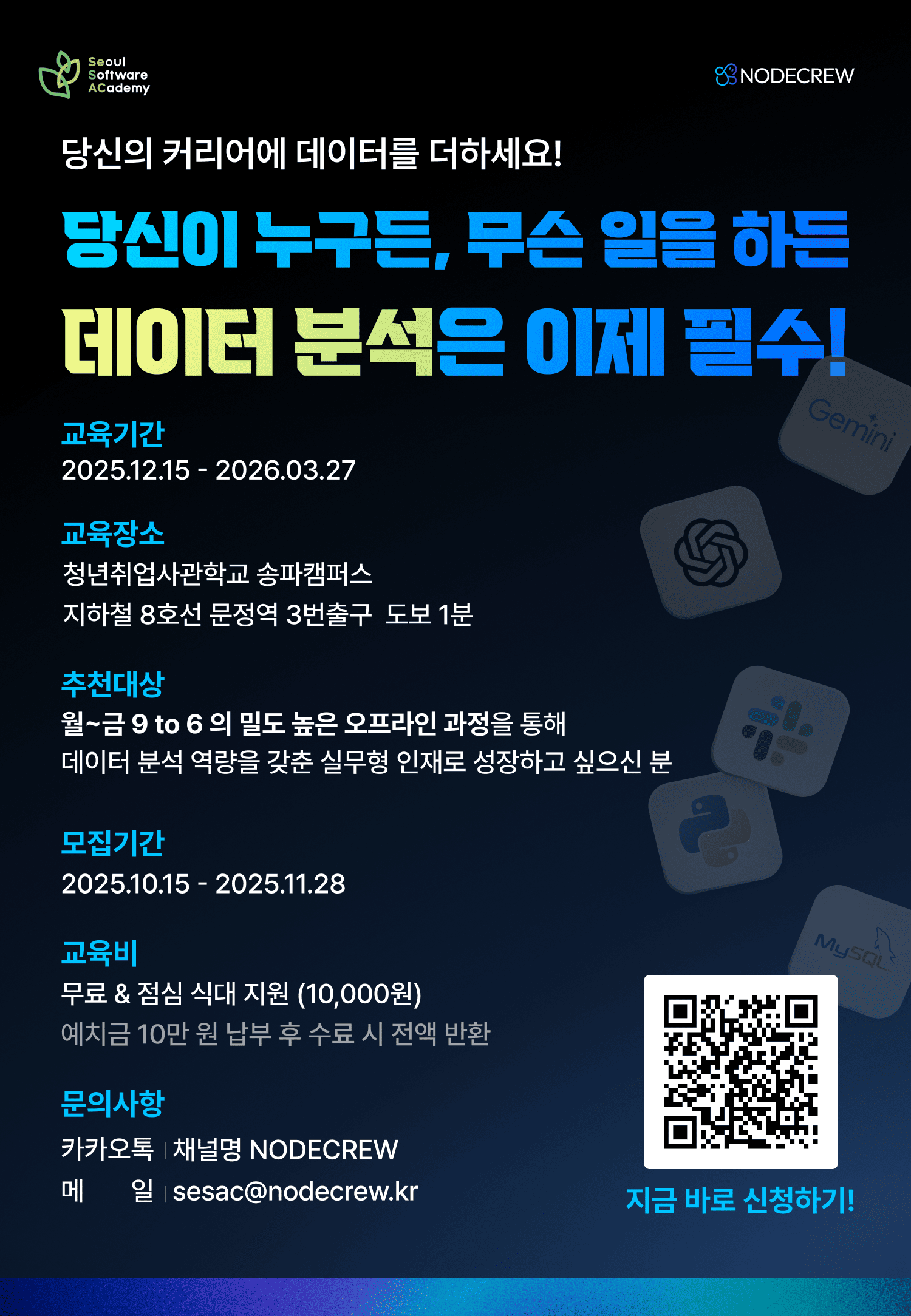 청년취업사관학교 송파캠퍼스 비즈니스 문제 해결을 위한 실무형 AI · 데이터분석 과정 2기 모집