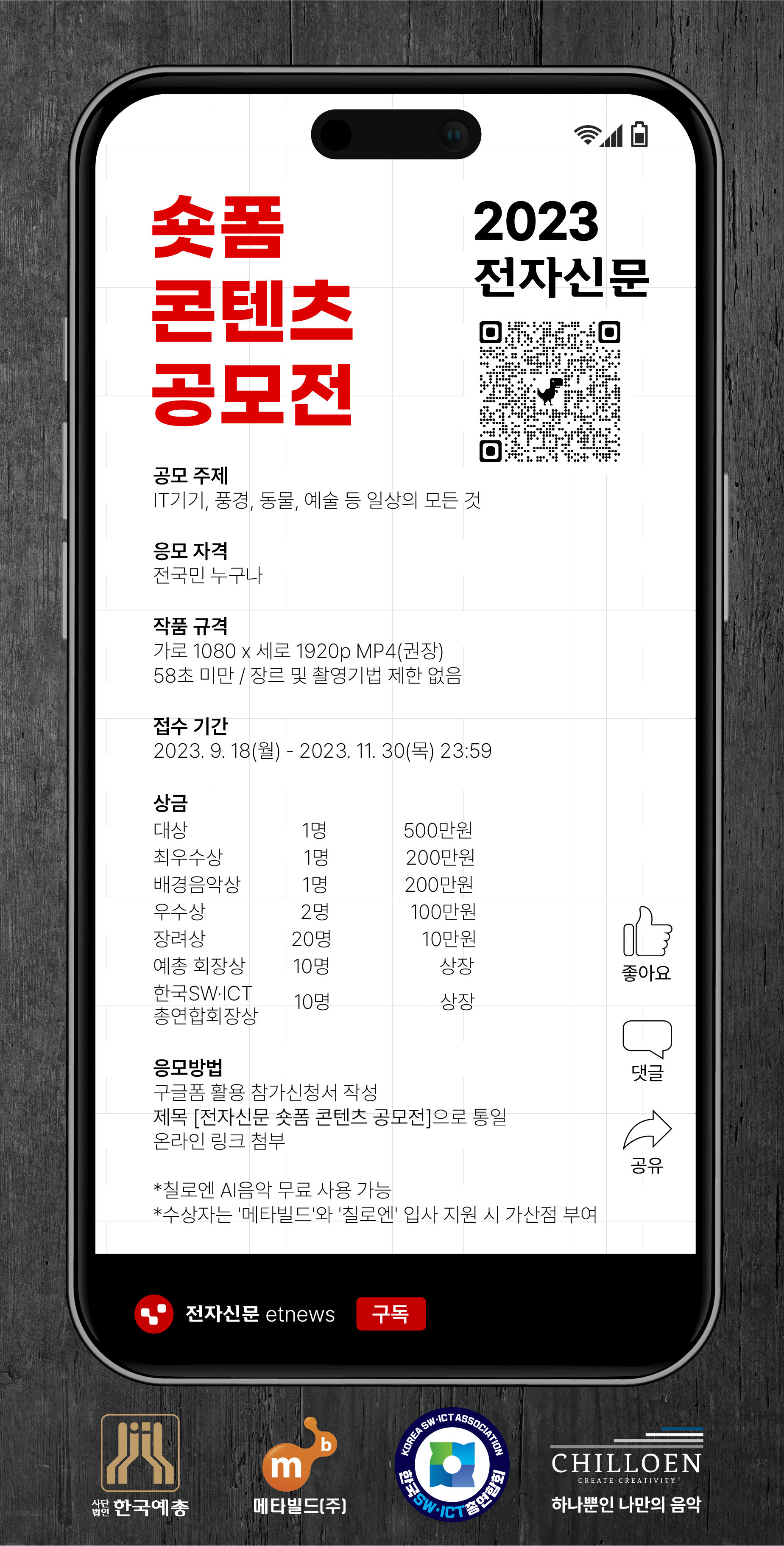 2023 전자신문 숏폼 콘텐츠 공모전