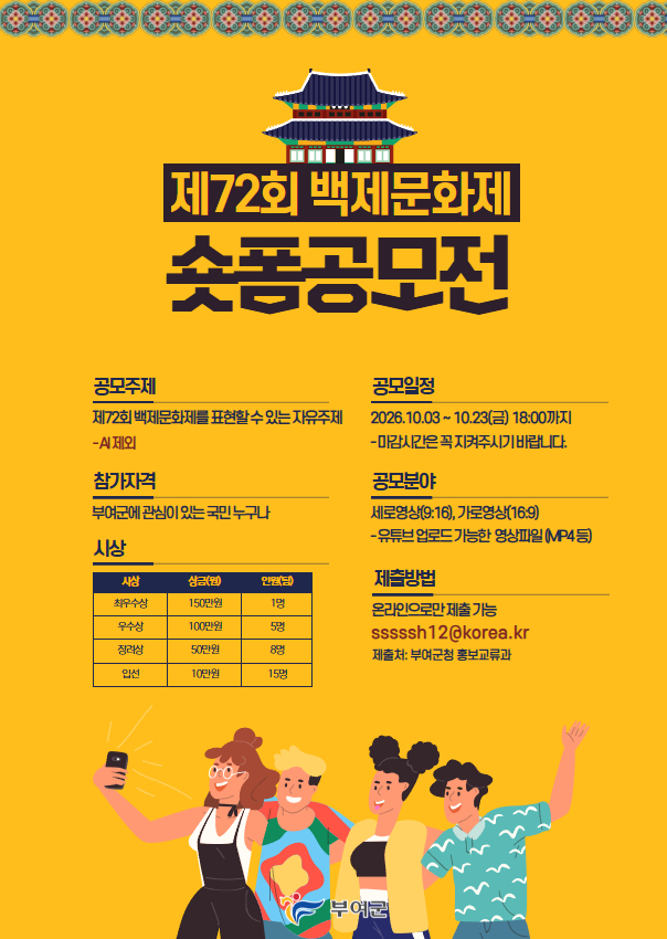 제72회 백제문화제 숏폼 공모전