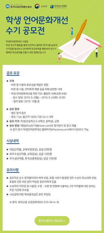 학생언어문화개선 수기 공모전