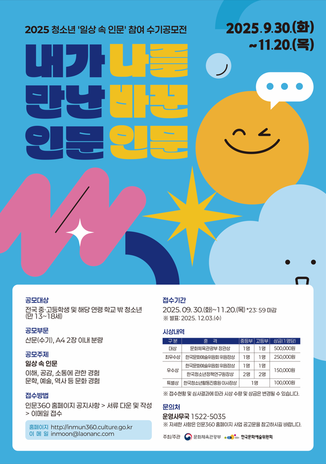 2025 청소년 '일상 속 인문' 참여 수기공모전