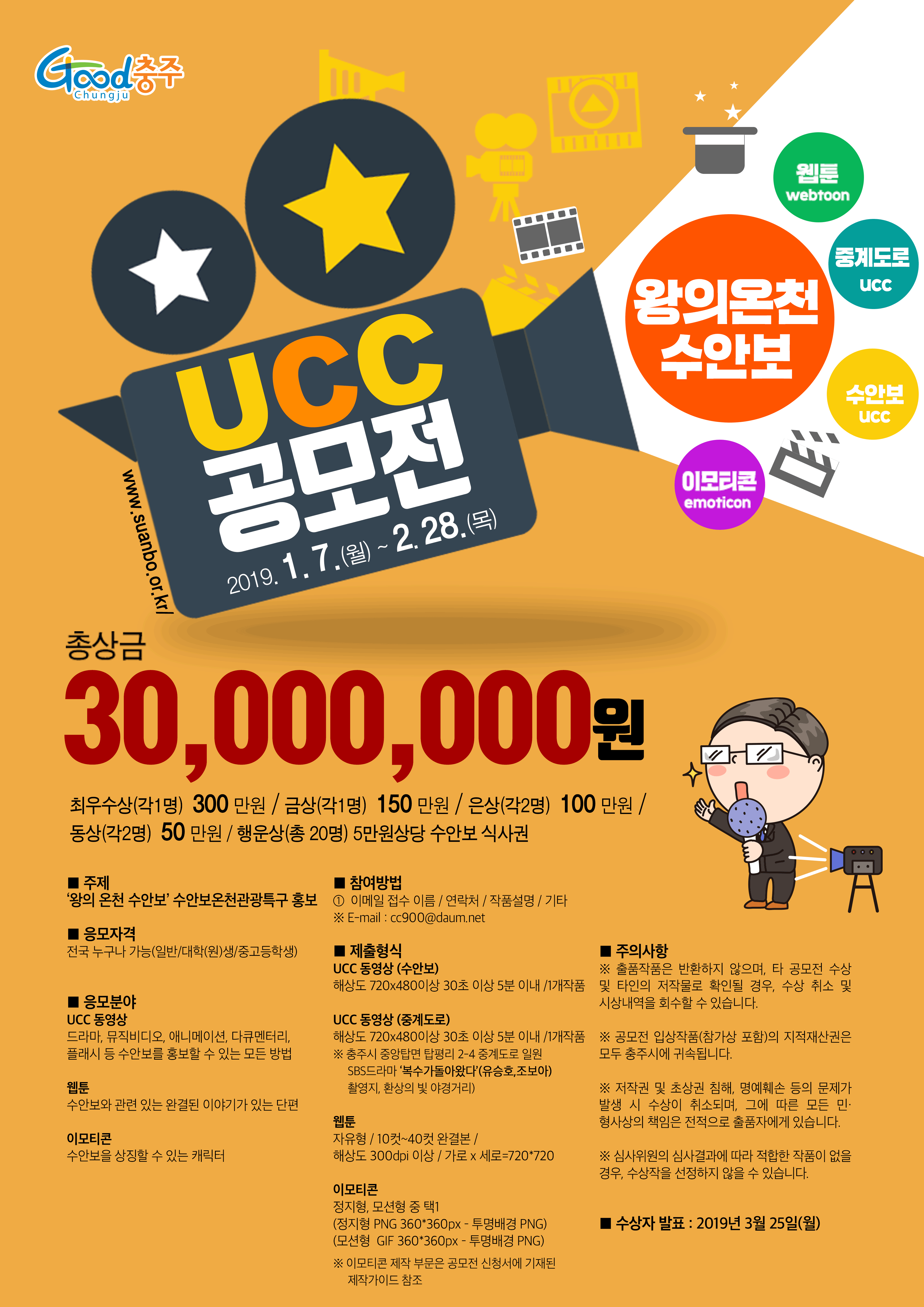 왕의온천 수안보 UCC공모전