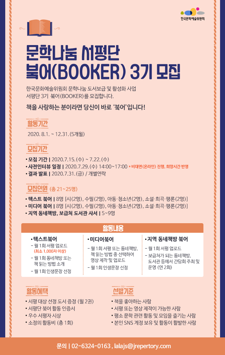 문학나눔 도서 서평단 ‘붘어(BooKer)’ 3기 모집