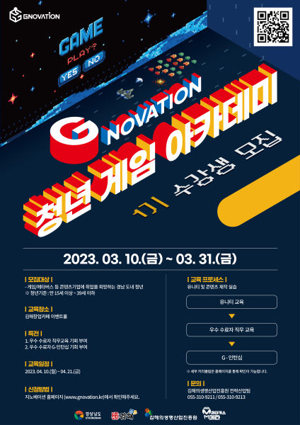 ﻿[김해의생명산업진흥원] G-Novation 청년 게임아카데미 1기 교육생 모집