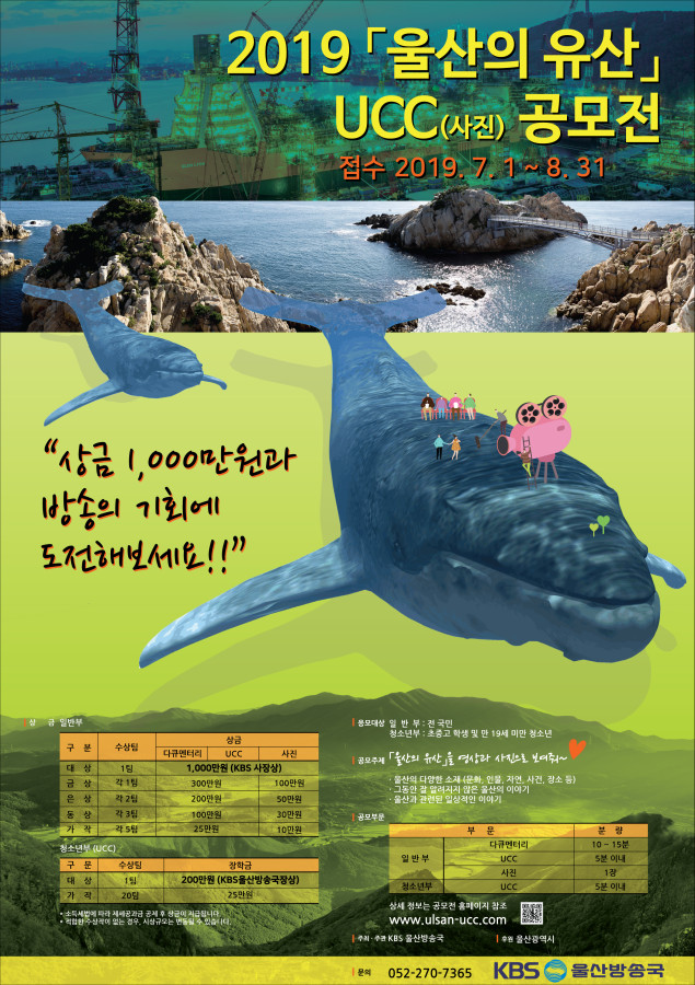2019 울산의유산 UCC 공모전