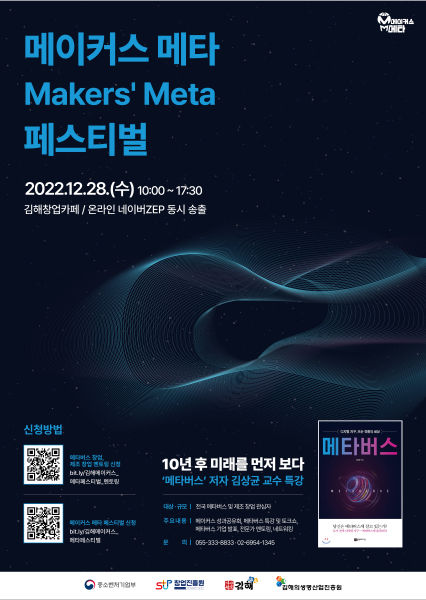 [김해의생명산업진흥원] 메이커스 메타(Makers'meta) 페스티벌 참가자 모집