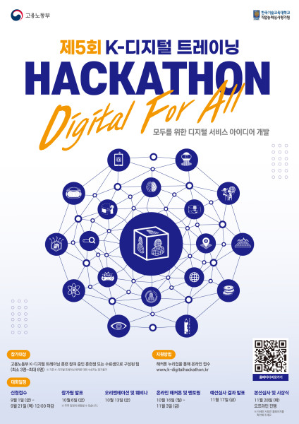 제5회 K-디지털 트레이닝 해커톤