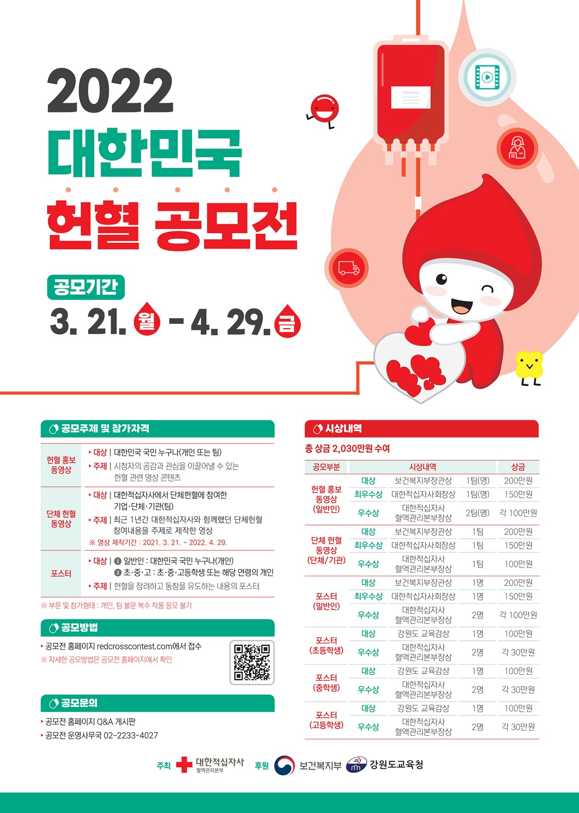 2022 대한민국 헌혈공모전