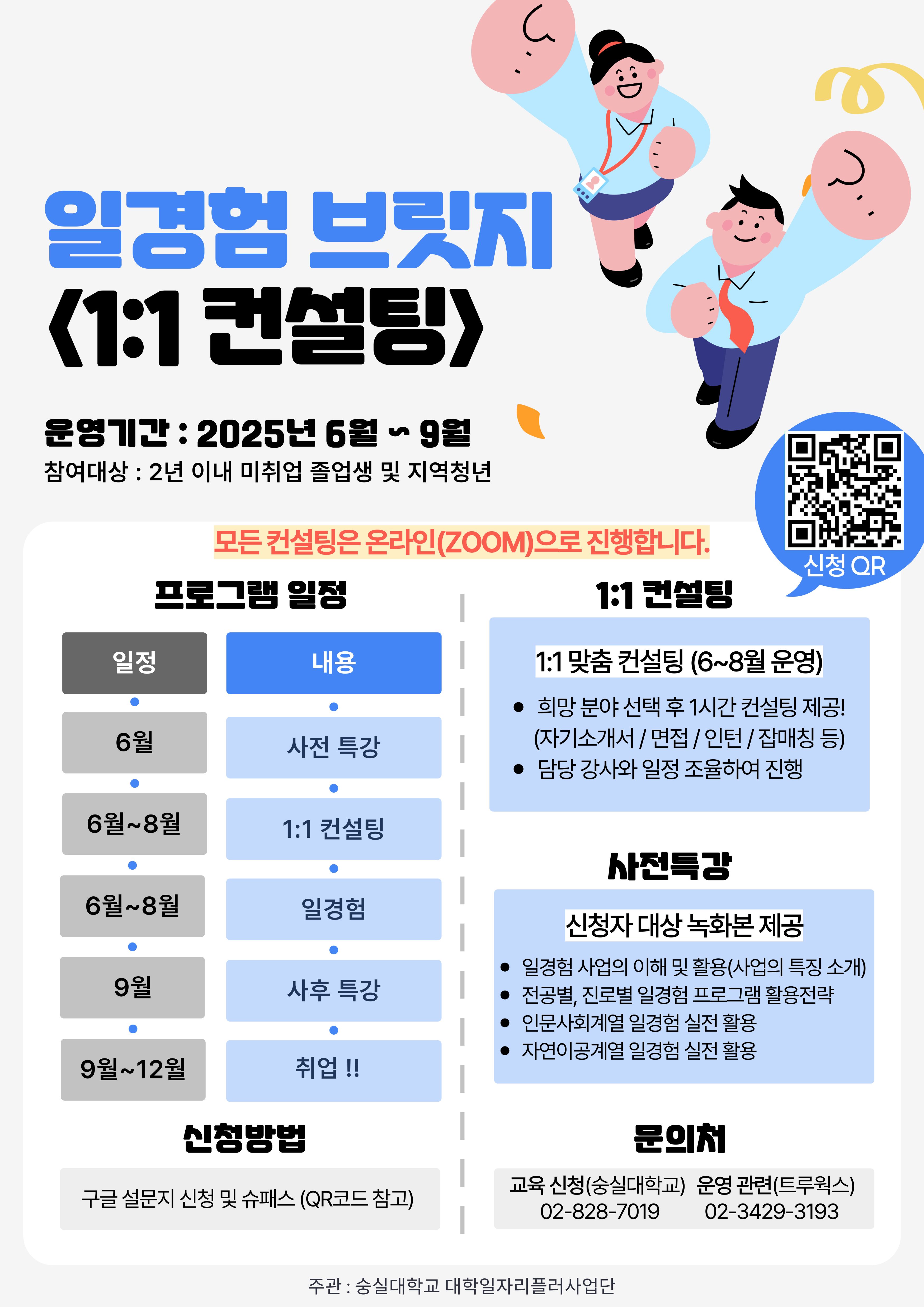 1:1 맞춤형 컨설팅 참여자 모집! 취업 비상구 일경험 브릿지