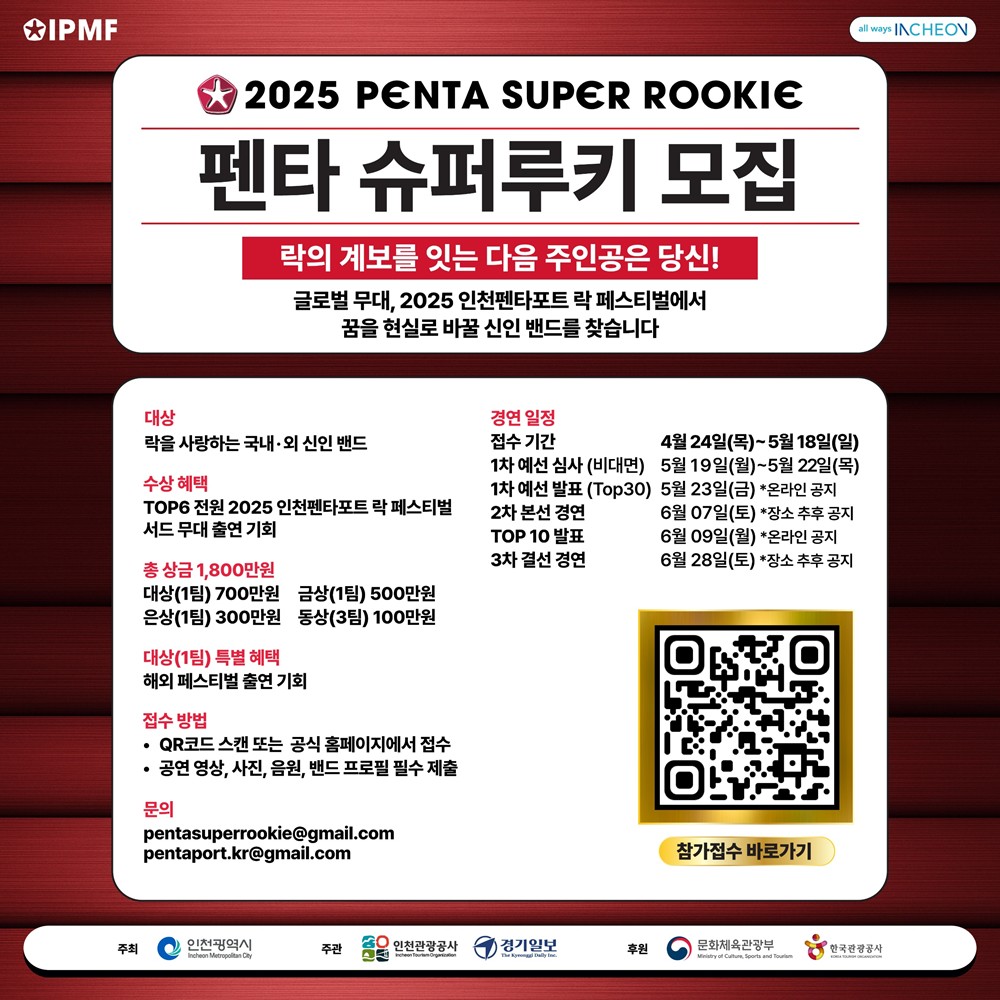 2025 펜타 슈퍼루키 모집공고