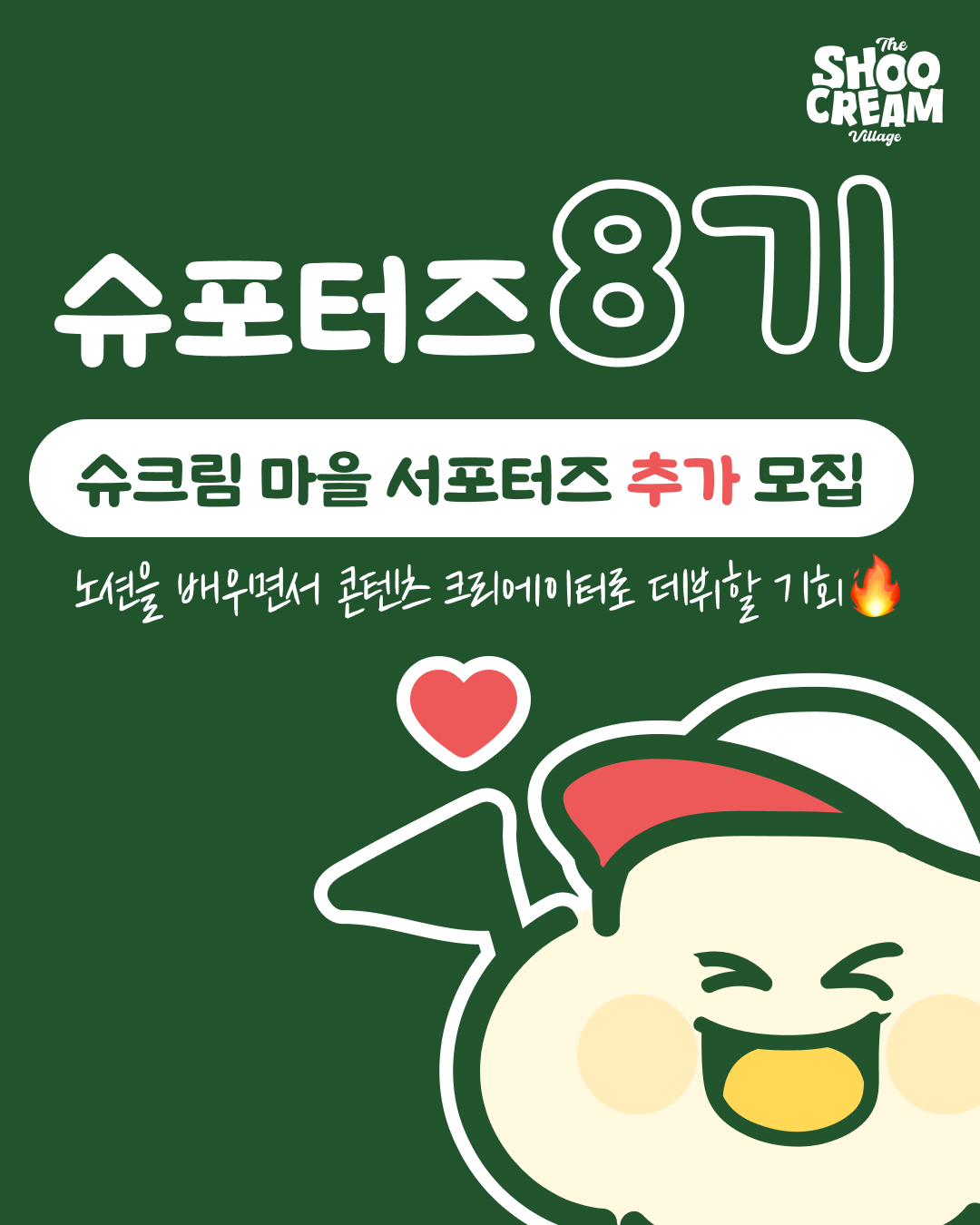 (추가 모집) 노션 사용자 커뮤니티 '슈크림 마을' 서포터즈 8기