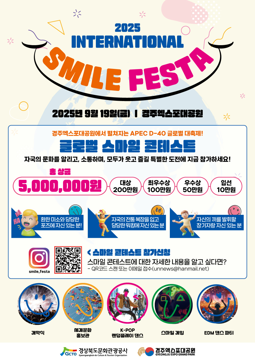 2025 글로벌 스마일  콘테스트