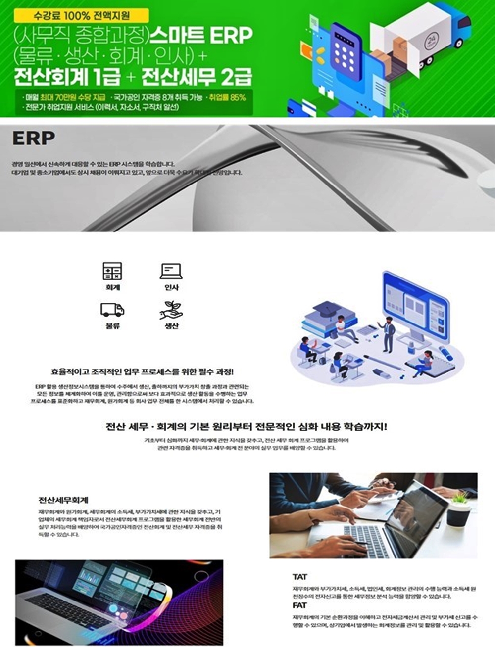 (물류관리)스마트ERP(물류 생산 회계 인사)+전산회계1급+전산세무2급B