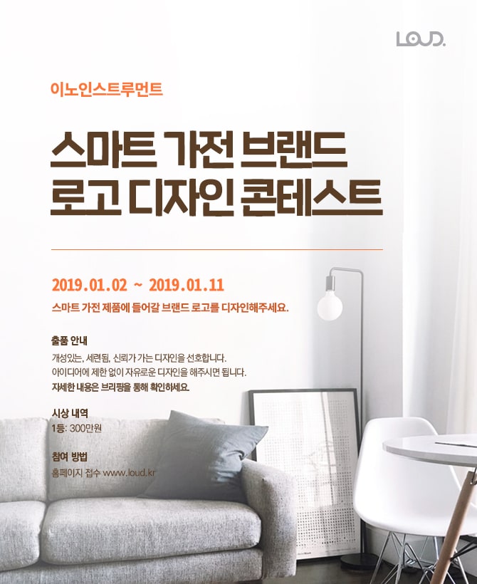 스마트 가전 브랜드 로고 디자인 콘테스트