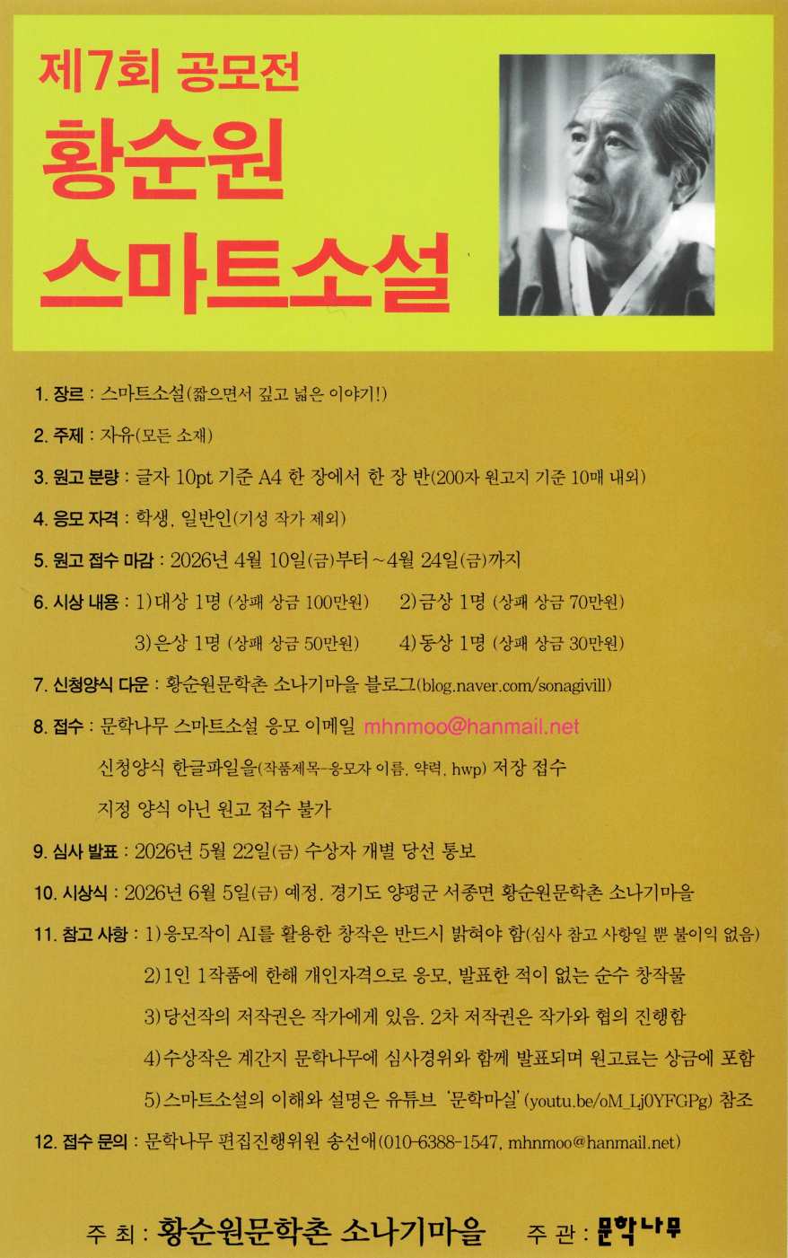 제7회 스마트소설 작품 모집