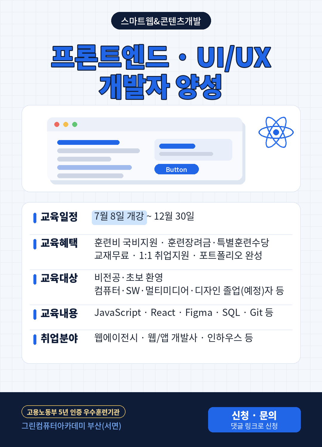 프론트엔드UI/UX 개발자 양성