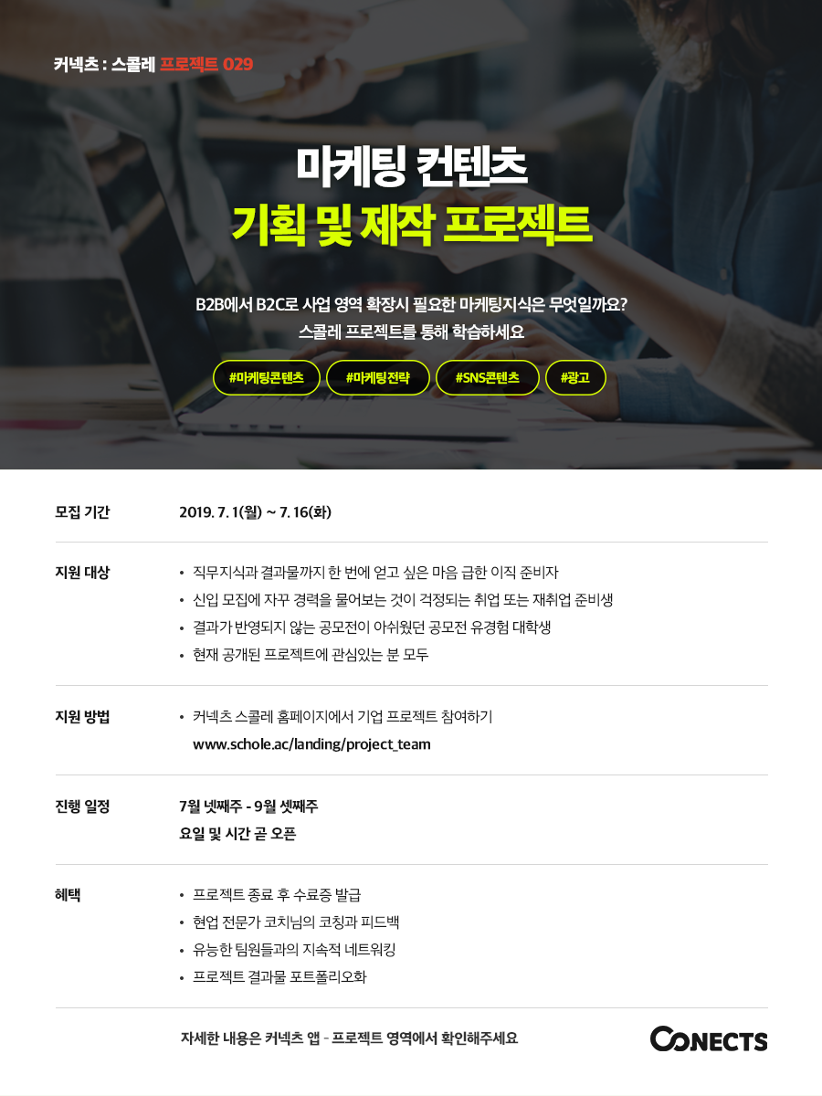 마케팅 컨텐츠 기획 및 제작 프로젝트 팀원모집중