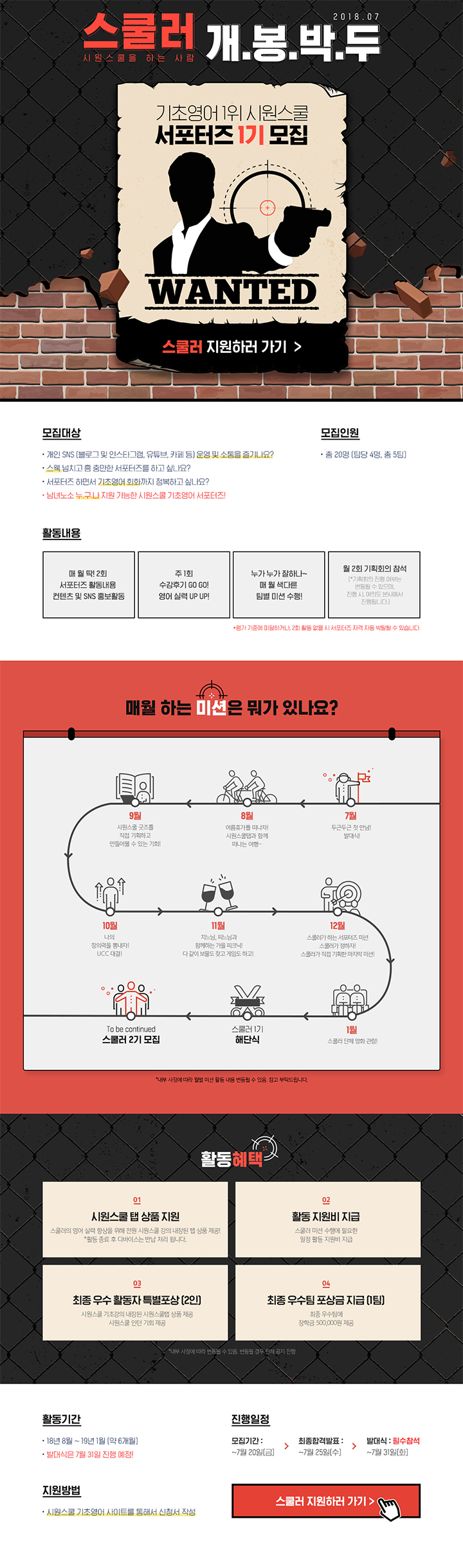시원스쿨 서포터즈 #스쿨러 1기 모집