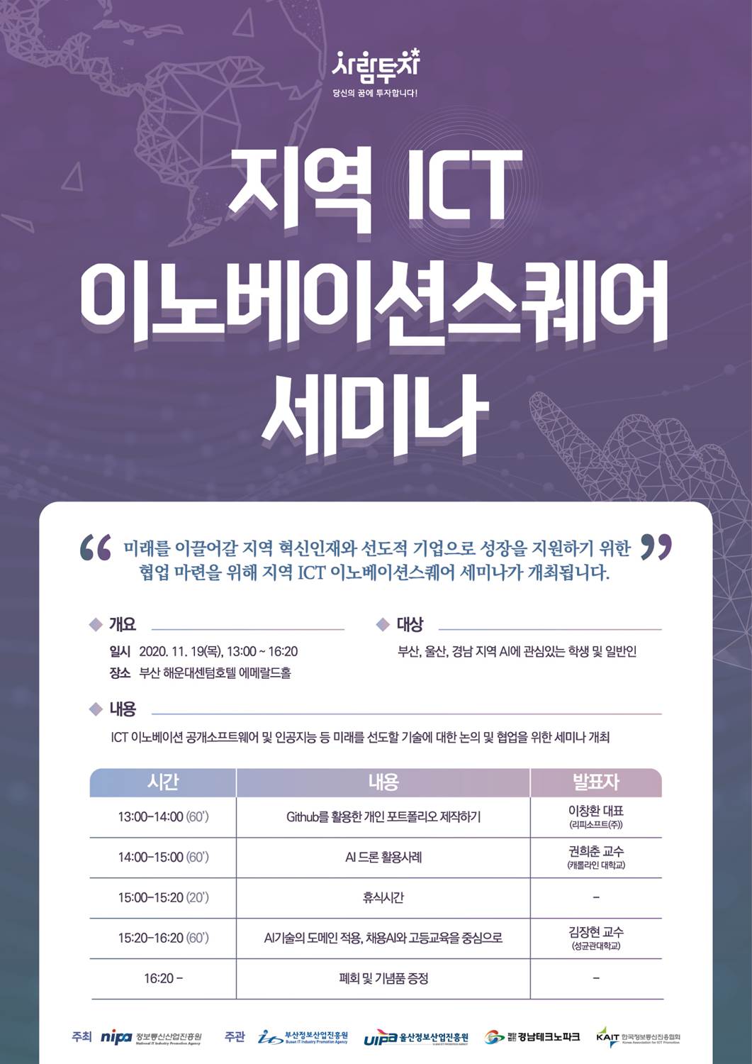 지역 ICT 이노베이션스퀘어 세미나