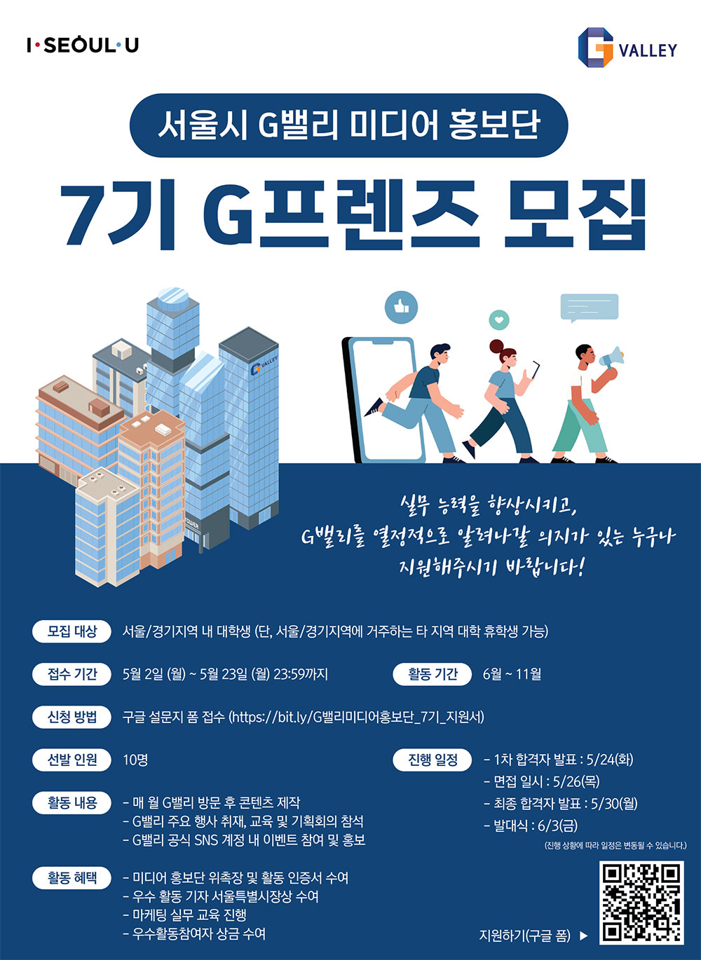 서울시 G밸리 미디어 홍보단 7기 G프렌즈 모집