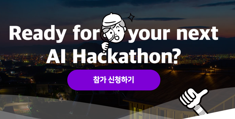 네이버 AI 해커톤 Speech