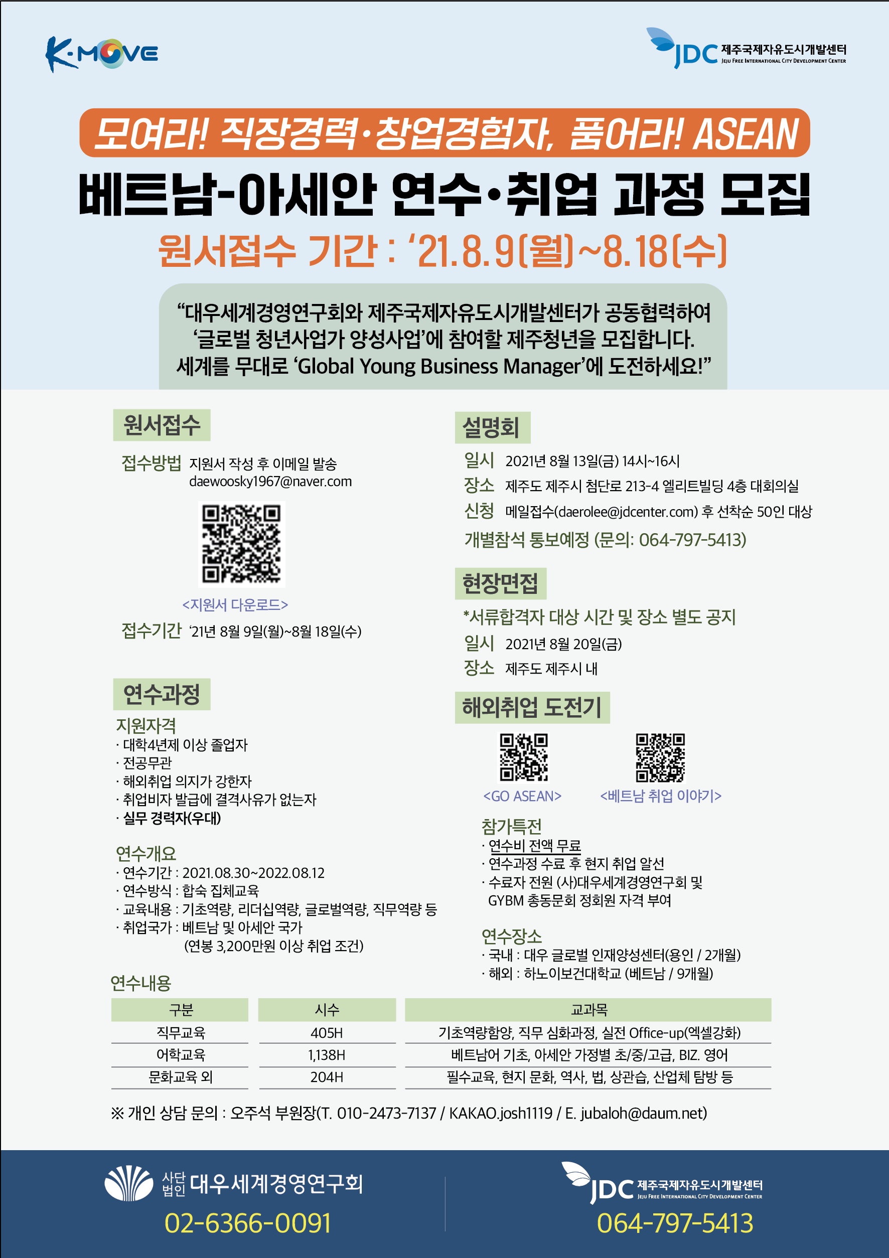 베트남-아세안 청년 연수 취업 과정 모집