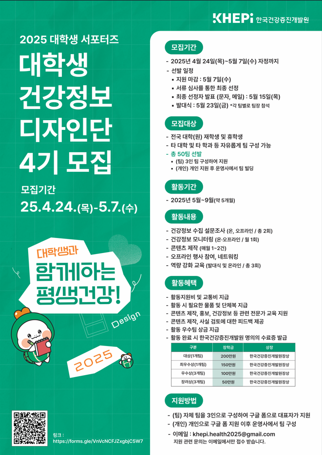 한국건강증진개발원 건강정보 디자인단 4기 모집