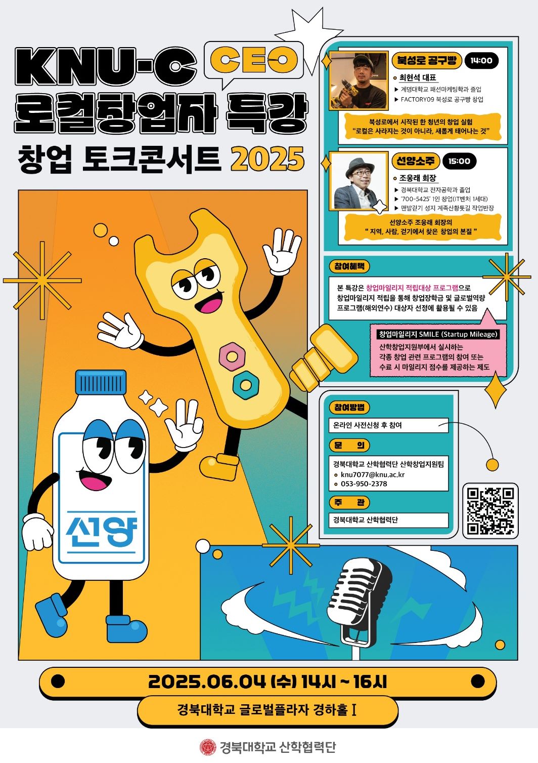 KNU-C 로컬창업자 CEO 특강