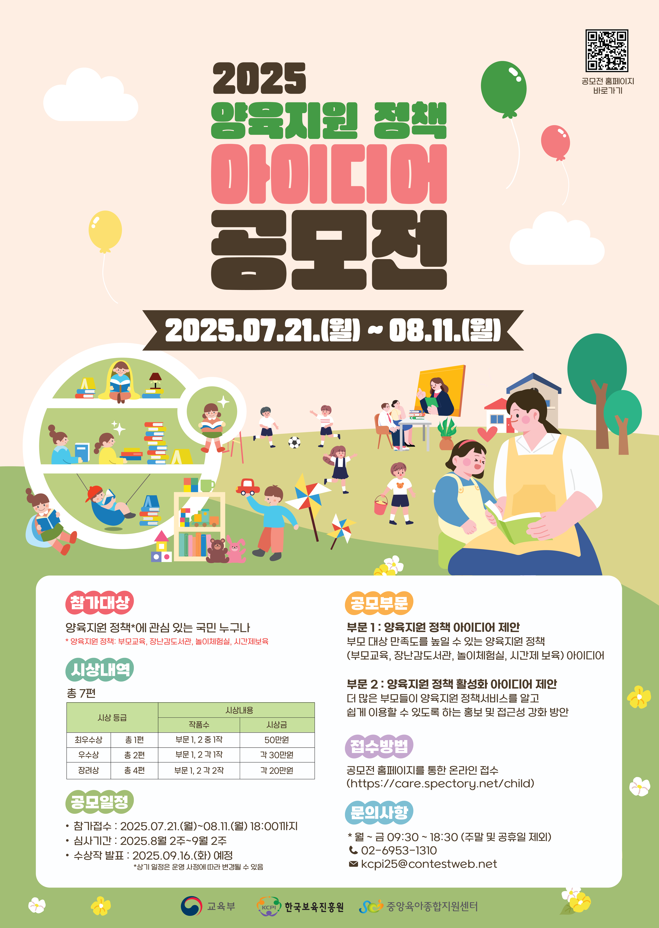 2025 양육지원 정책 아이디어 공모전
