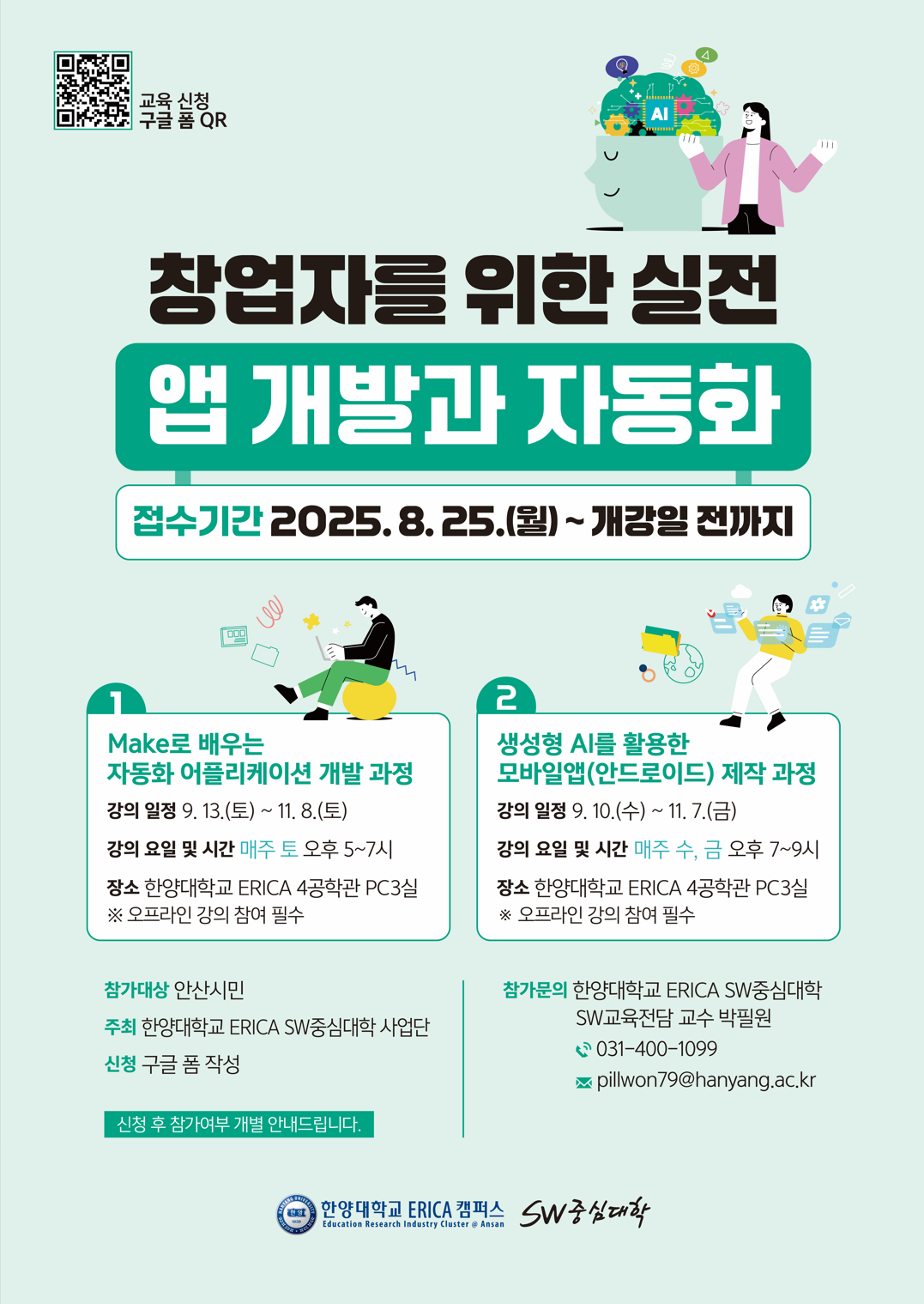 한양대학교 ERICA 안산시민 대상 재직자 무료 교육