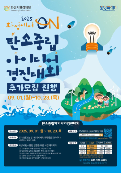 화성에서 on : 탄소중립아이디어 경진대회