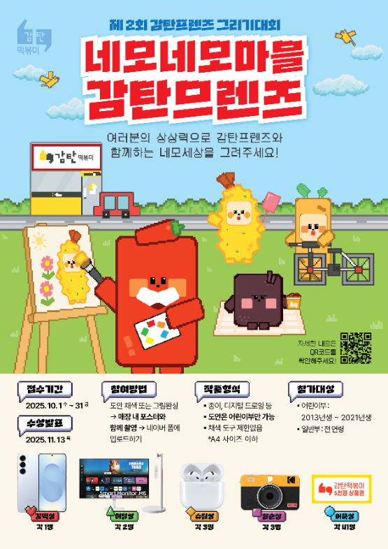 제 2회 감탄프렌즈 그리기대회