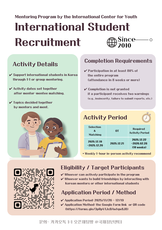 국제청년센터 유학생 멘토링 봉사자 - 멘티 모집