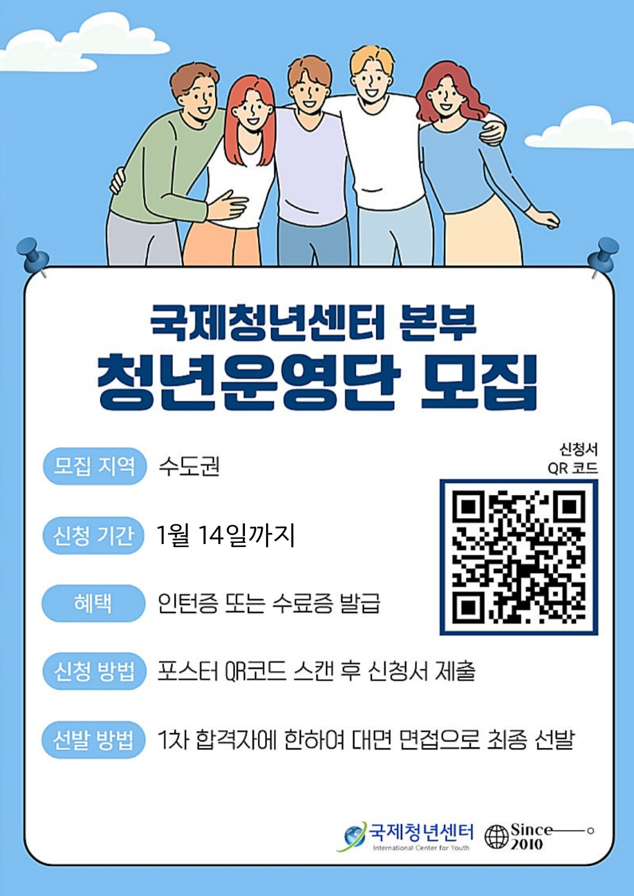 국제청년센터 본부 단원 모집