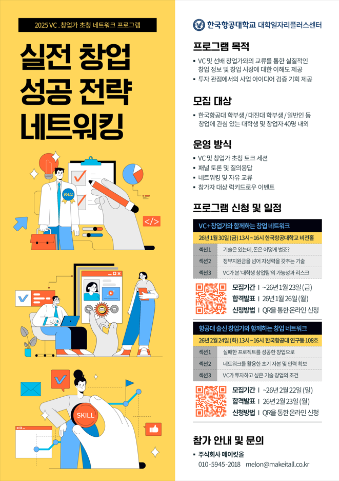 VC · 선배 창업가와 함께하는 무료 창업 토크쇼&네트워킹 안내