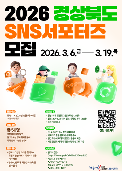 2026년 경상북도 SNS 서포터즈 모집